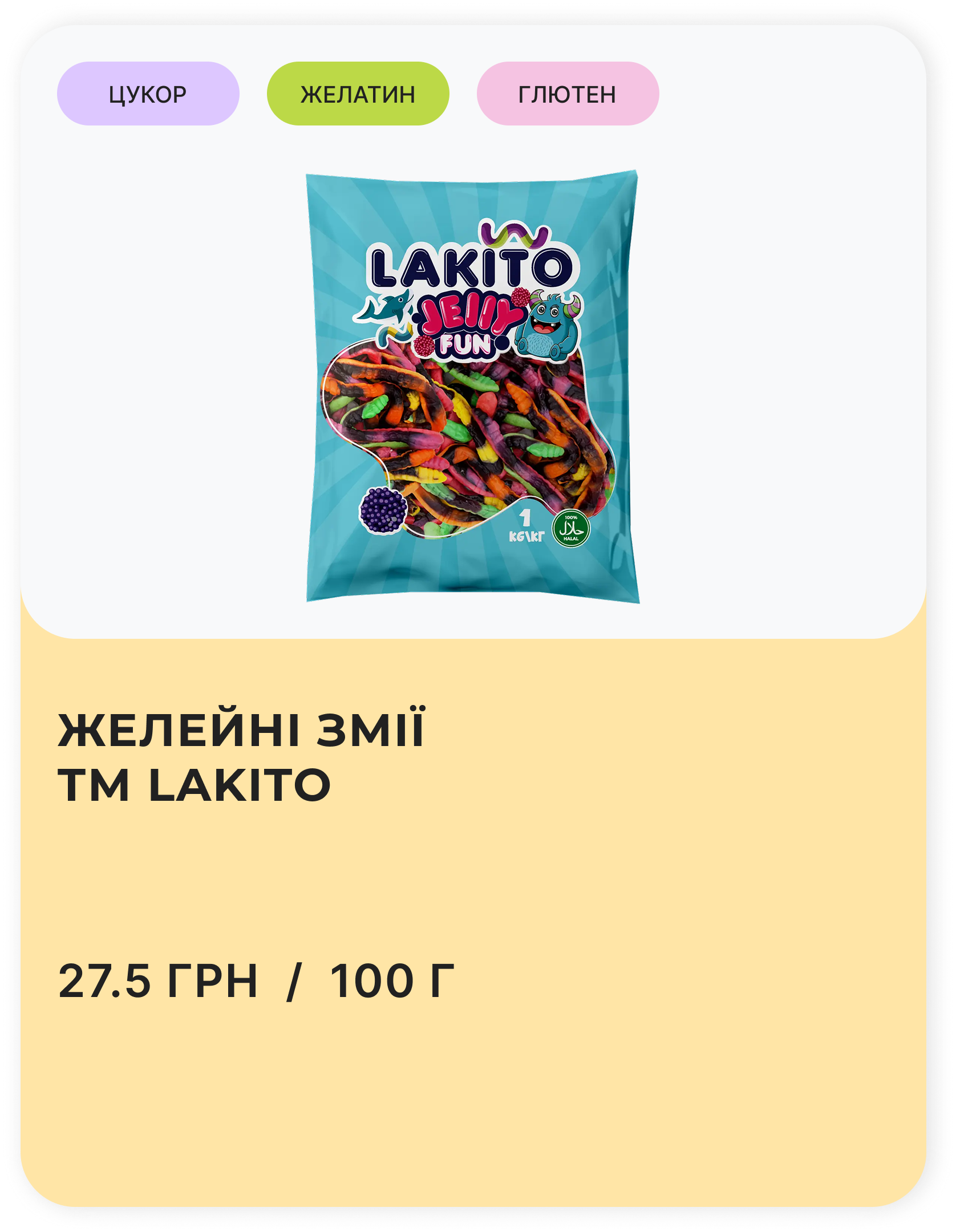 Желейні цукерки фруктове асорті