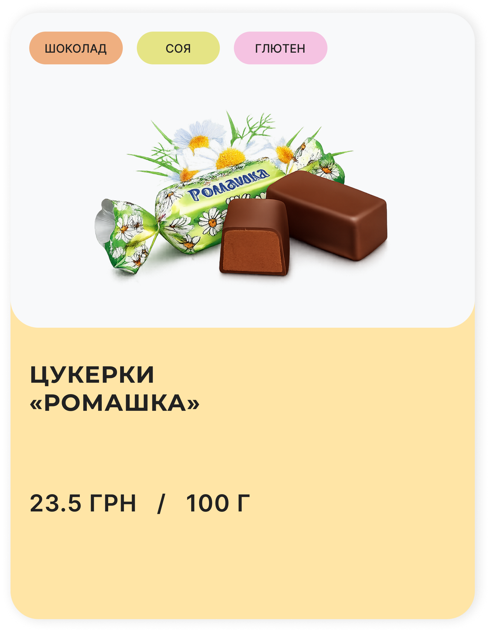 Цукерки «Ромашка»